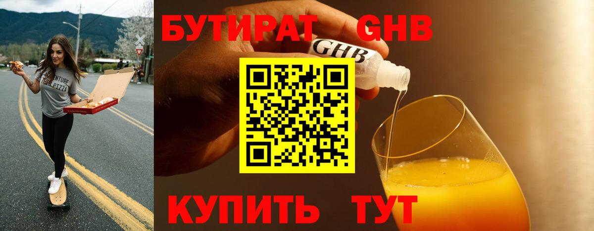 БУТИРАТ жидкий экстази Вязники