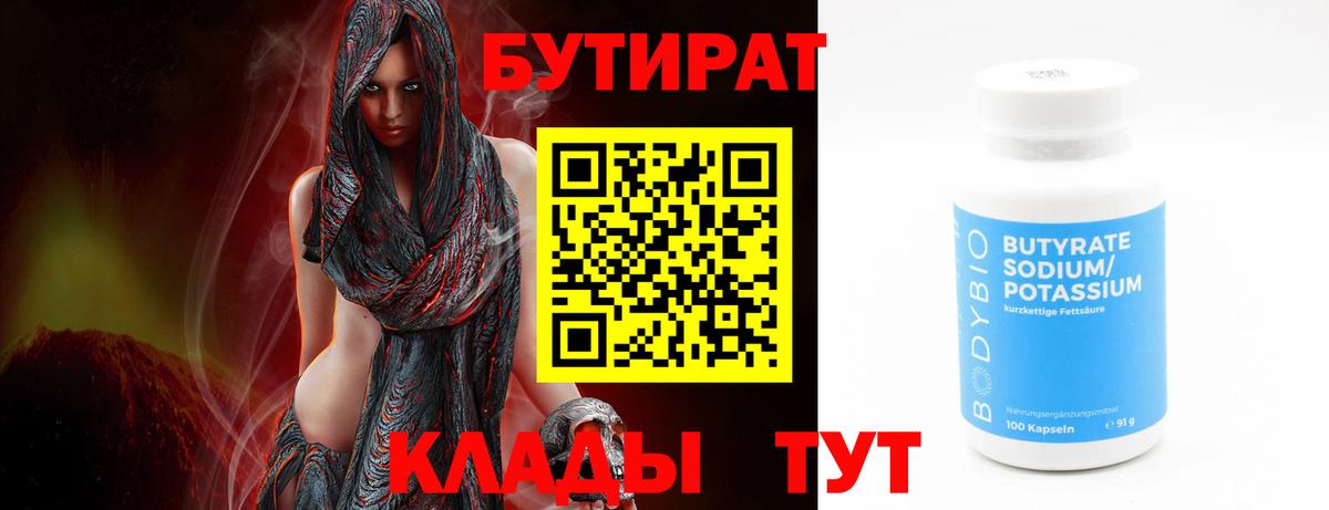 Бутират  Вход с VPN  Вязники  Бутират BDO 33% 