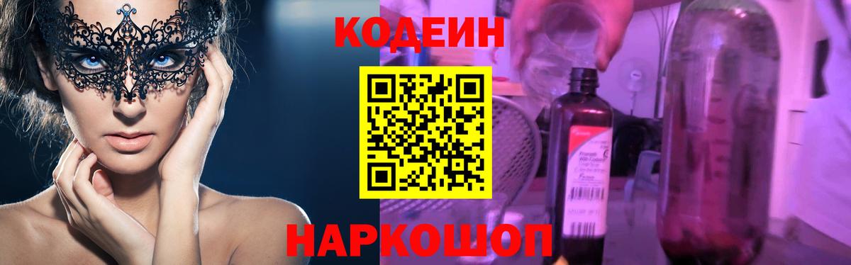 Кодеиновый сироп Lean напиток Lean (лин) Вязники
