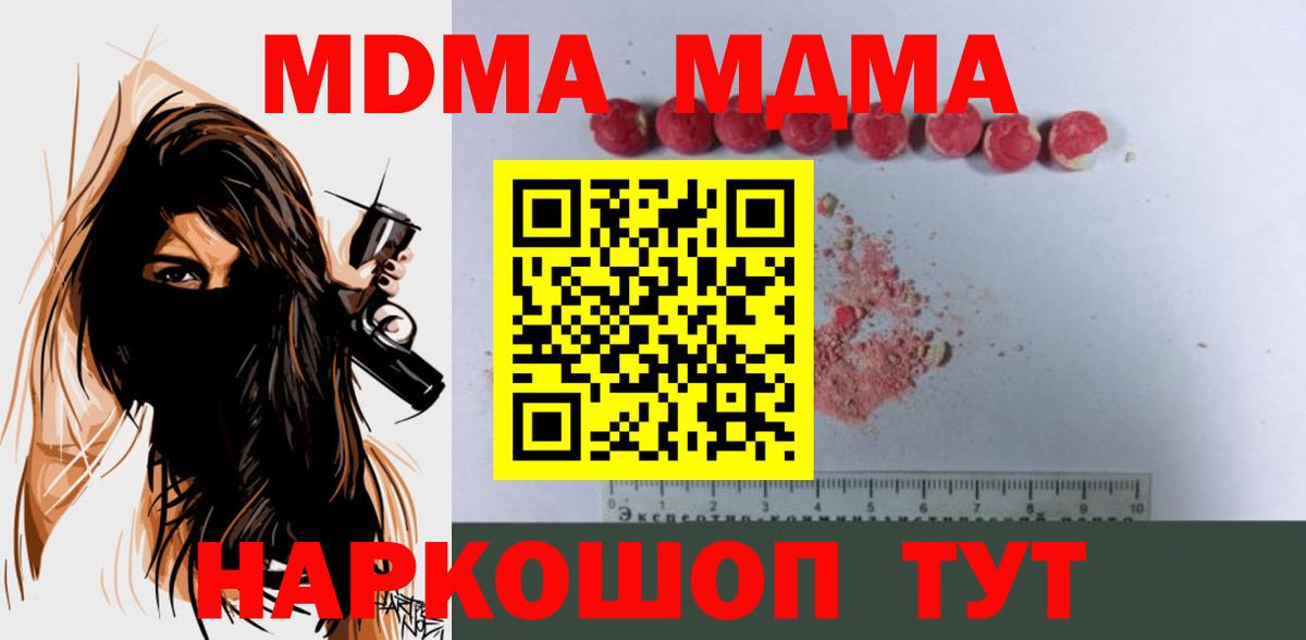 MDMA кристаллы  МДМА кристаллы  Вход с VPN  MDMA  Вязники 