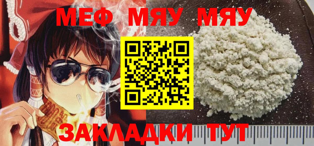 Меф мяу мяу мука Вязники