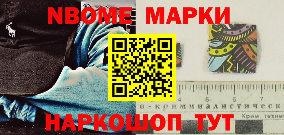 Марки N-bome 1,5мг Вязники